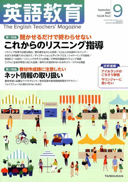英語教育 2019年9月号 (発売日2019年08月10日) 表紙