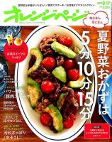 オレンジページ 2019年8月17日号 表紙