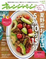 オレンジページ 2019年8月17日号 (発売日2019年08月02日) 表紙