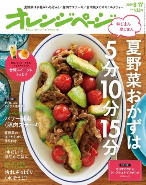 オレンジページ 2019年8月17日号 (発売日2019年08月02日) 表紙