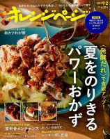 オレンジページ 2019年9月2日号 表紙