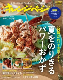 オレンジページ 19年9月2日号 発売日19年08月17日 雑誌 電子書籍 定期購読の予約はfujisan