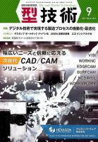 型技術 2019年9月号 表紙