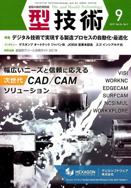 型技術 2019年9月号 (発売日2019年08月16日) 表紙
