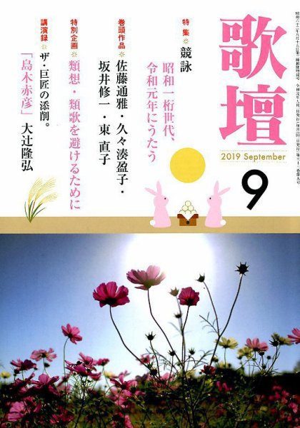 歌壇 2019年9月号 (発売日2019年08月16日) 表紙