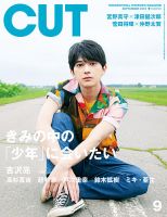 CUT (カット) 2019年9月号 表紙