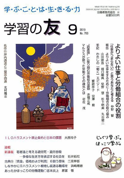 学習の友 2019年9月号 (発売日2019年08月19日) 表紙