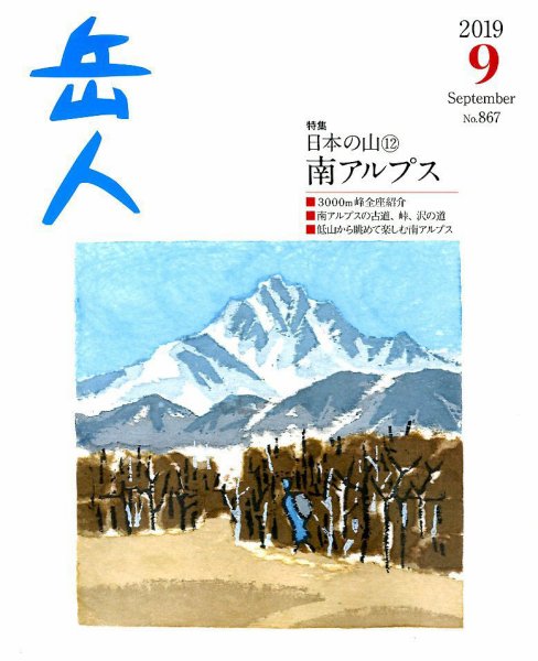 岳人 2019年9月号 (発売日2019年08月10日) 表紙