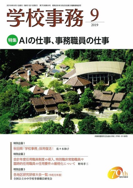 学校事務 9月号 (発売日2019年08月13日) 表紙
