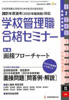 別冊教職研修 2019年9月号 表紙