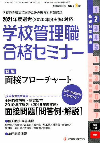 別冊教職研修 2019年9月号 (発売日2019年08月19日) 表紙