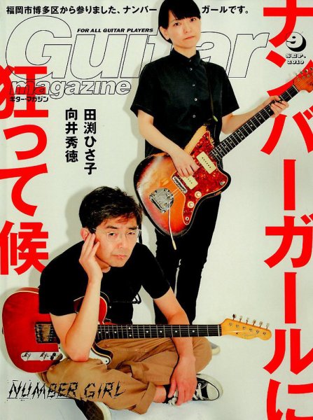 Guitar Magazine（ギターマガジン） 2019年9月号 (発売日2019年08月10日) 表紙