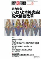 月刊高校教育 9月号 表紙