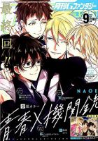 月刊 G ファンタジー 2019年9月号 表紙
