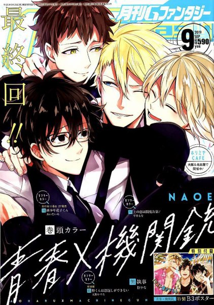 月刊 G ファンタジー 2019年9月号 (発売日2019年08月17日) 表紙