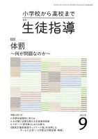 月刊生徒指導 9月号 表紙