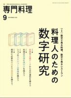 月刊専門料理のバックナンバー (3ページ目 30件表示) | 雑誌