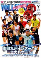 月刊バレーボール 石川祐希 古賀紗理那 木村沙織 バレーボール