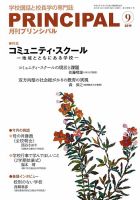 月刊プリンシパル 9月号 (発売日2019年08月10日) 表紙