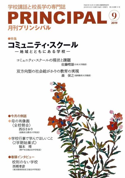 月刊プリンシパル 9月号 (発売日2019年08月10日) 表紙