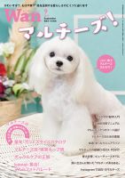 wan（わん） 2019年9月号 (発売日2019年08月10日) 表紙
