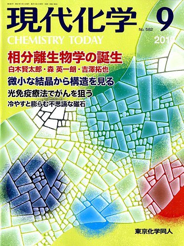 相分離生物学 - 株式会社東京化学同人