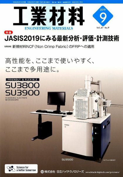 工業材料 2019年9月号 (発売日2019年08月16日) 表紙