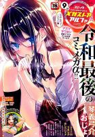 コミックメガストアα 2019年9月号 (発売日2019年08月16日) 表紙