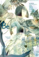 COMIC Be　（コミック　ビー） 2019年9月号 (発売日2019年08月10日) 表紙