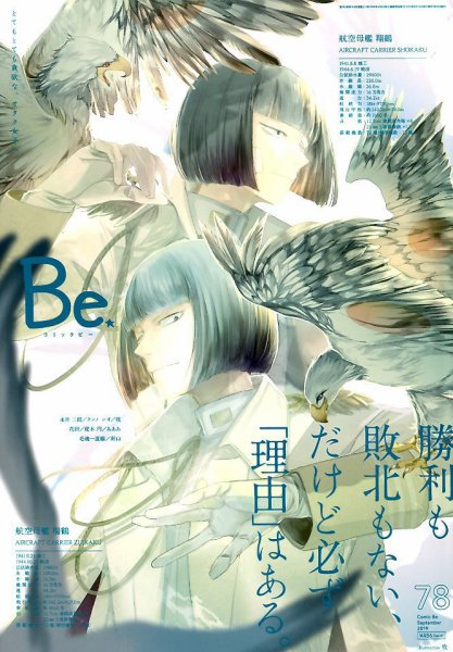 COMIC Be　（コミック　ビー） 2019年9月号 (発売日2019年08月10日) 表紙