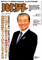 財界のバックナンバー (4ページ目 30件表示) | 雑誌/定期購読の予約は