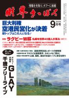 財界さっぽろ 2019年9月号 表紙