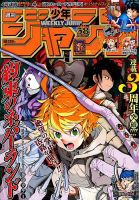 週刊少年ジャンプ 2019年9/2号 (発売日2019年08月19日) | 雑誌