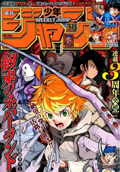 週刊少年ジャンプ 2019年9/2号 (発売日2019年08月19日) 表紙