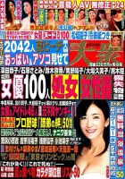 週刊大衆 2019年9/2号 表紙