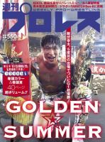 週刊プロレス 2019年8/28号 (発売日2019年08月17日) 表紙