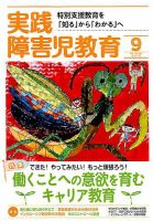 実践みんなの特別支援教育 2019年9月号 表紙