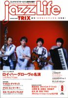 jazzLife（ジャズライフ） 2019年9月号 表紙