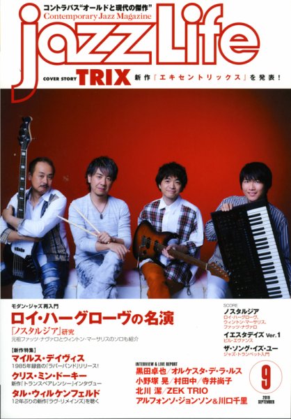 jazzLife（ジャズライフ） 2019年9月号 (発売日2019年08月10日) 表紙