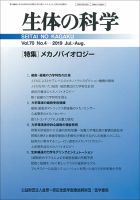 生体の科学 Vol.70 No.4 (発売日2019年08月15日) 表紙