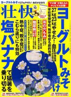 壮快 2019年10月号 表紙
