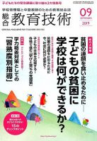 総合教育技術 2019年9月号 (発売日2019年08月16日) 表紙