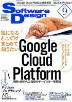 Software Design (ソフトウェアデザイン) 2019年9月号 表紙