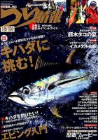 つり情報 2019年8/15号 表紙