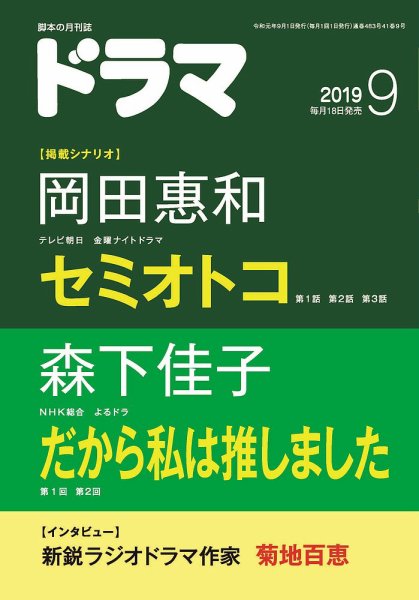 ドラマ 2019年08月17日発売号 表紙