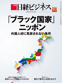日経ビジネス No.2004 (発売日2019年08月19日) | 雑誌/定期購読の予約