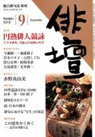 俳壇のバックナンバー (3ページ目 30件表示) | 雑誌/定期購読の予約は