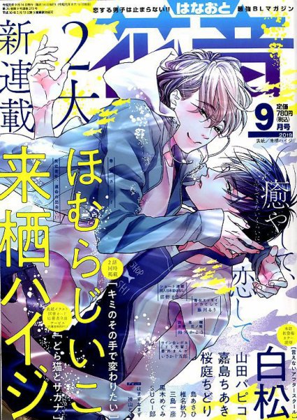花音 2019年9月号 (発売日2019年08月16日) 表紙