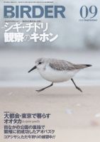 BIRDER（バーダー） 2019年9月号 (発売日2019年08月16日) 表紙