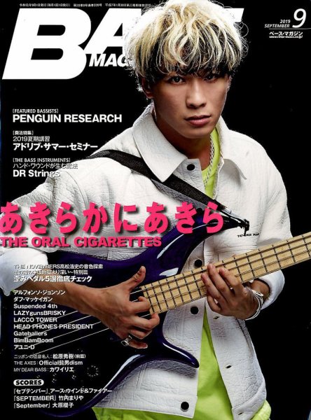 BASS MAGAZINE（ベースマガジン） 2019年9月号 (発売日2019年08月19日) 表紙